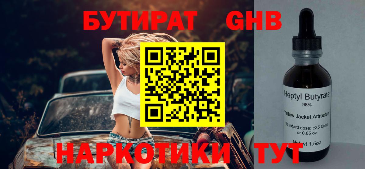 Бутират  Бутират BDO  Вход с VPN  Каменск-Уральский 