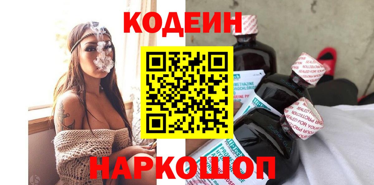 Кодеин Purple Drank Каменск-Уральский