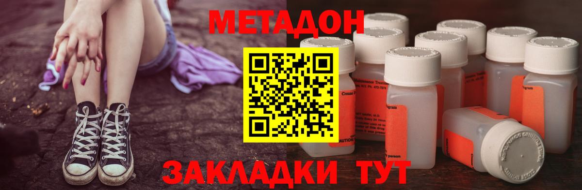 Каменск-Уральский  МЕТАДОН methadone  Вход с VPN  Метадон VHQ 